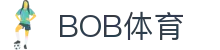bob体育-BOB体育-全球足球赛事直播与分析|英超、欧冠、中超全覆盖